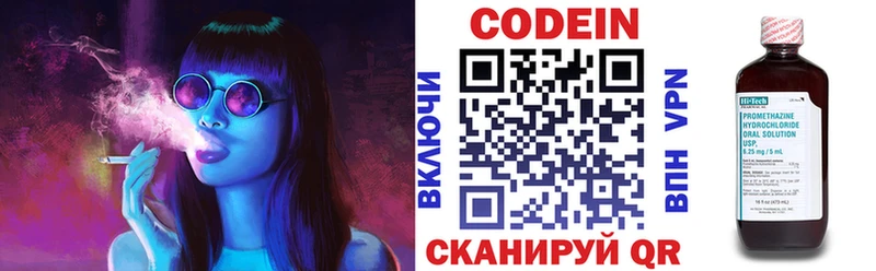 Codein напиток Lean (лин)  Ялуторовск 